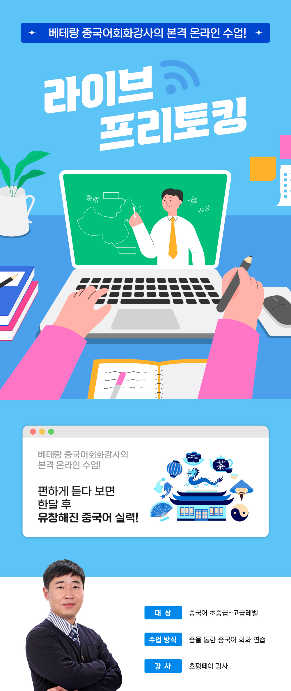 라이브중국어